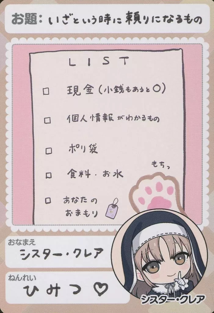 Sister Claire - Nijisanji Chips - Trading Card - Nijisanji