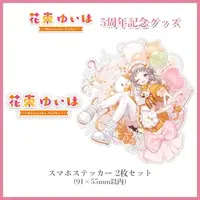 Hanataba Yuiha - VTuber (💐5周年記念グッズ💐スマホステッカー ※単品)