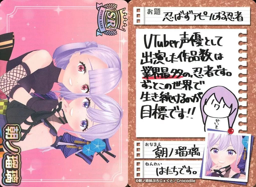 Asano Ruri - VTuber Chips - Trading Card - Asano Sisters Project