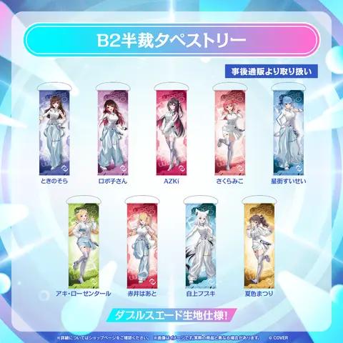 Sakura Miko - Tapestry - hololive