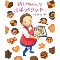 Meychan - Book - Utaite