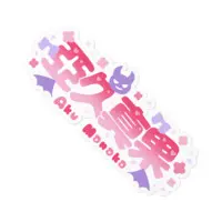 Aku Manaka - Stickers - VTuber