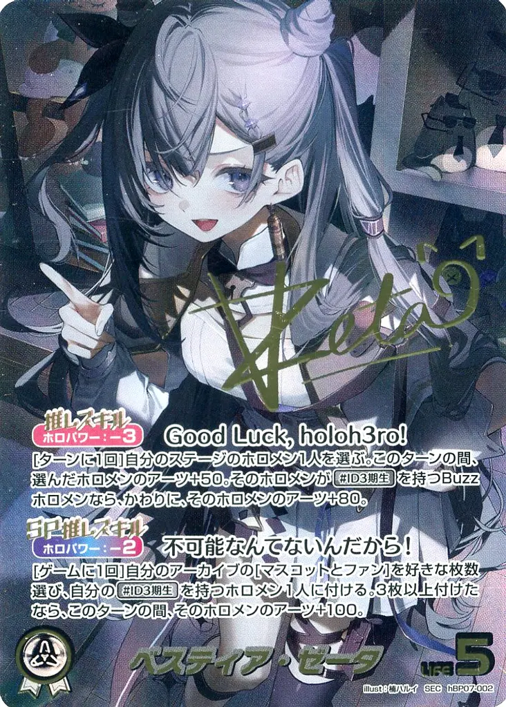 Vestia Zeta - Trading Card - hololive OFFICIAL CARD GAME - hololive