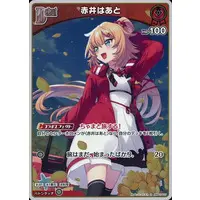 Akai Haato - Trading Card - hololive OFFICIAL CARD GAME - hololive