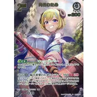 Tsunomaki Watame - Trading Card - hololive OFFICIAL CARD GAME - hololive