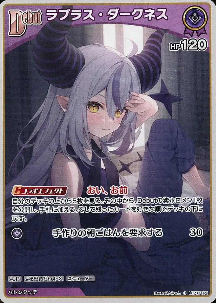La+ Darknesss - Trading Card - hololive OFFICIAL CARD GAME - hololive