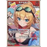 Akai Haato - Trading Card - hololive OFFICIAL CARD GAME - hololive