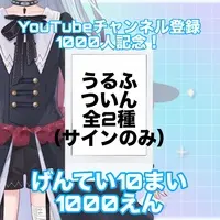 Sakamaki Anon - VTuber (CH登録1000人記念チェキ)