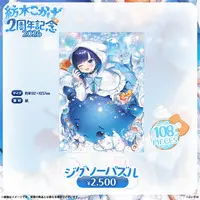 Tsumugi Kokage - Jigsaw puzzle - VSPO!