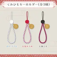 hololive - Ookami Mio & Nakiri Ayame & Shirakami Fubuki (いろはにほへっと あやふぶみ 新曲リリース記念 くみひもキーホルダー 白上フブキ)