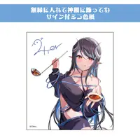 Hebiyoi Tier - Illustration Board - 774 inc.