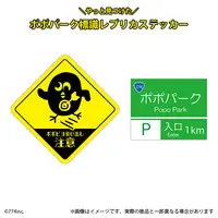 Ieiri Popo - Stickers - 774 inc.