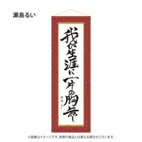 Seshima Rui - Tapestry - 774 inc.