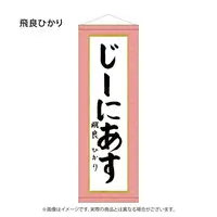 Hira Hikari - Tapestry - 774 inc.