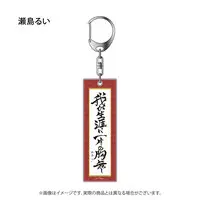 Seshima Rui - Acrylic Key Chain - Key Chain - 774 inc.