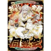 Yamaguro Nekuro - Poster - Aogiri High School