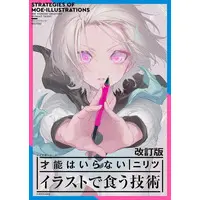Book (<<諸芸・娯楽>> 改定版 才能はいらない イラストで食う技術 神技作画シリーズ)