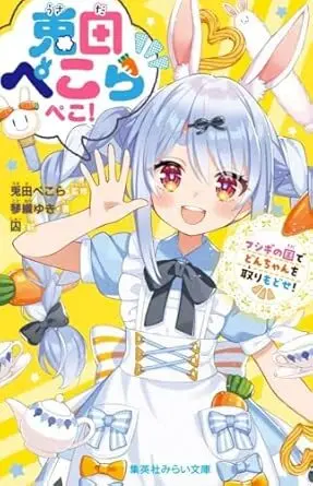 Usada Pekora - Book - hololive