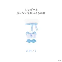 VOLTACTION - Plush Clothes - NIJI Puppet