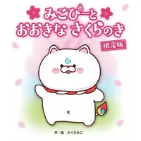 Sakura Miko - Book - Letter Set - hololive