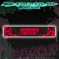 Shishiro Botan - Towels - hololive