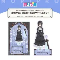 Norio Tsukudani - Acrylic stand - NoriPro