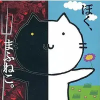 Mafumafu - CD - Utaite