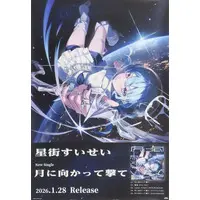 Hoshimachi Suisei - Poster - hololive