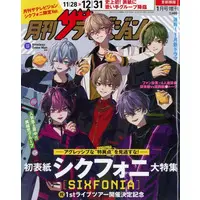 SIXFONIA (月刊ザテレビジョン首都圏版 2025年1月号増刊 シクフォニ限定Ver.)
