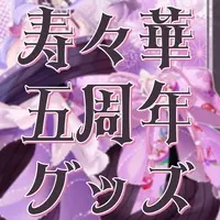 Suzuka - Complete Set - Acrylic Key Chain - Tapestry - Stationery - Key Chain - Badge - Plastic Folder - VTuber