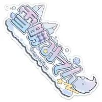 Yume Miten & 雪明みてん - Acrylic Key Chain - Key Chain - VTuber