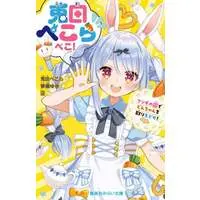 Usada Pekora - Book - hololive