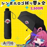 Yamakawa Tsubaki - VTuber (【5周年記念】シンボルロゴ折り畳み傘 [Vtuber 山河椿])