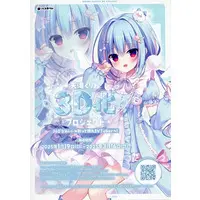 Amami Kurine - VTuber (フライヤー)天海くりね 3D化プロジェクト(新人Vtuber X＆YouTubeにて活動中！))