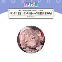 Saiki Komari - Badge - Hand-signed - NoriPro (Random Item)
