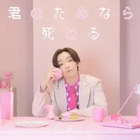 Amatsuki - CD - Utaite