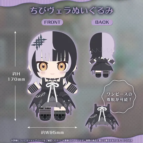 Shiori Novella - Plush - Advent