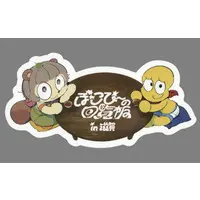 Ponpoko - Stickers - Ponpoko & Peanuts-kun