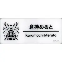 Kuramochi Meruto - Badge - Nijisanji