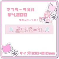 Lucie - Towels - VTuber