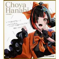 Choya Hanabi - Illustration Board - VSPO!