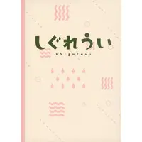 Shigure Ui - Notebook - Stationery - VTuber