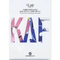 KAF - Stationery - Plastic Folder - KAMITSUBAKI STUDIO