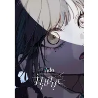 Ado - Booklet - DVD - Utaite