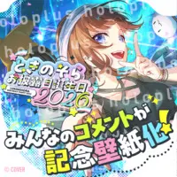 Tokino Sora - hololive (【ホロプラス】#ときのそらお披露目誕生日2026　応援コメント、感想サプライズ壁紙（PC,SP用） 応援コメント壁紙（PC、SP用）)