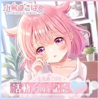 Takanashi Kobato - Cushion - VTuber