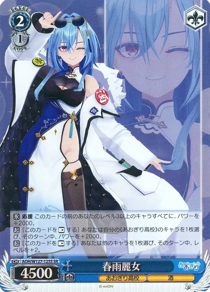 Harusame Urame - Character Card - Trading Card - Weiss Schwarz - Aogiri High School