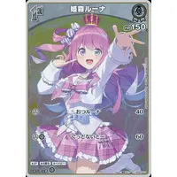 Himemori Luna - Trading Card - hololive OFFICIAL CARD GAME - hololive