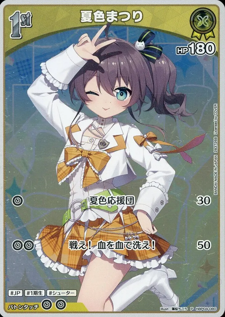 Natsuiro Matsuri - Trading Card - hololive OFFICIAL CARD GAME