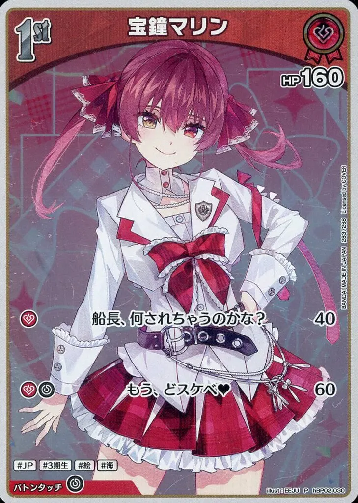 Houshou Marine - Trading Card - hololive OFFICIAL CARD GAME